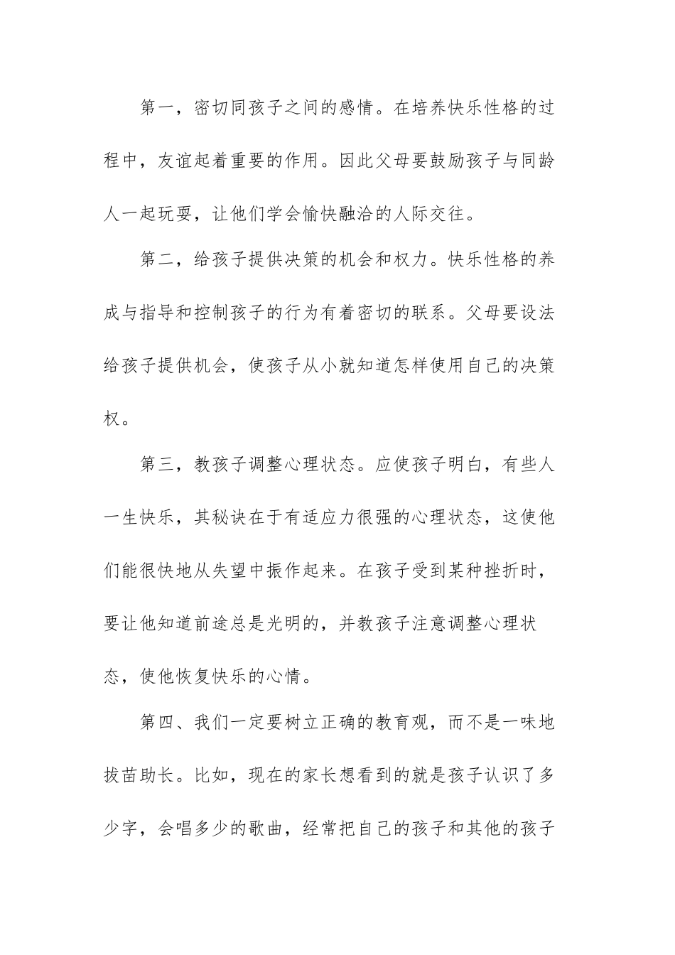 推进教育高质量发展心得体会范文（四篇）.docx_第2页