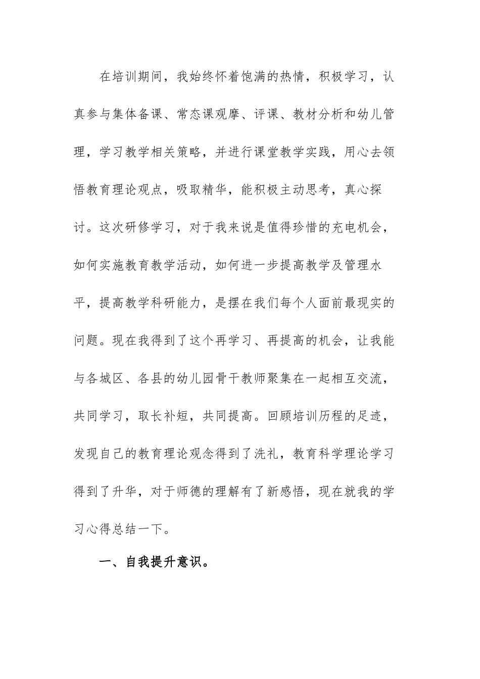 校长高级研修班培训体会范文（五篇）.docx_第2页