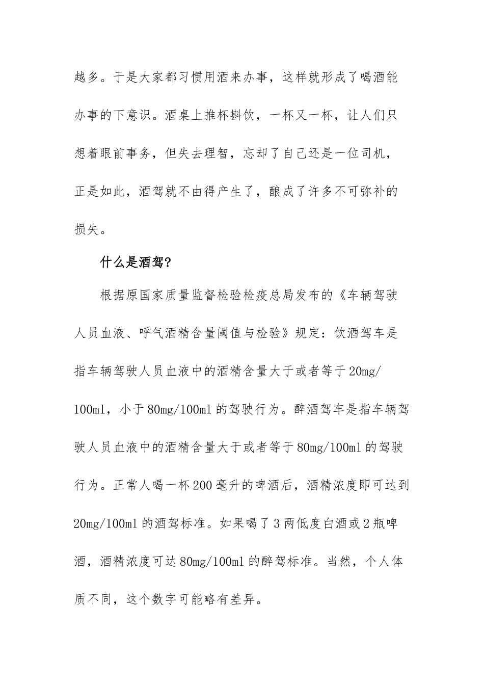 严禁酒驾的专题党课范文（三篇）.docx_第3页