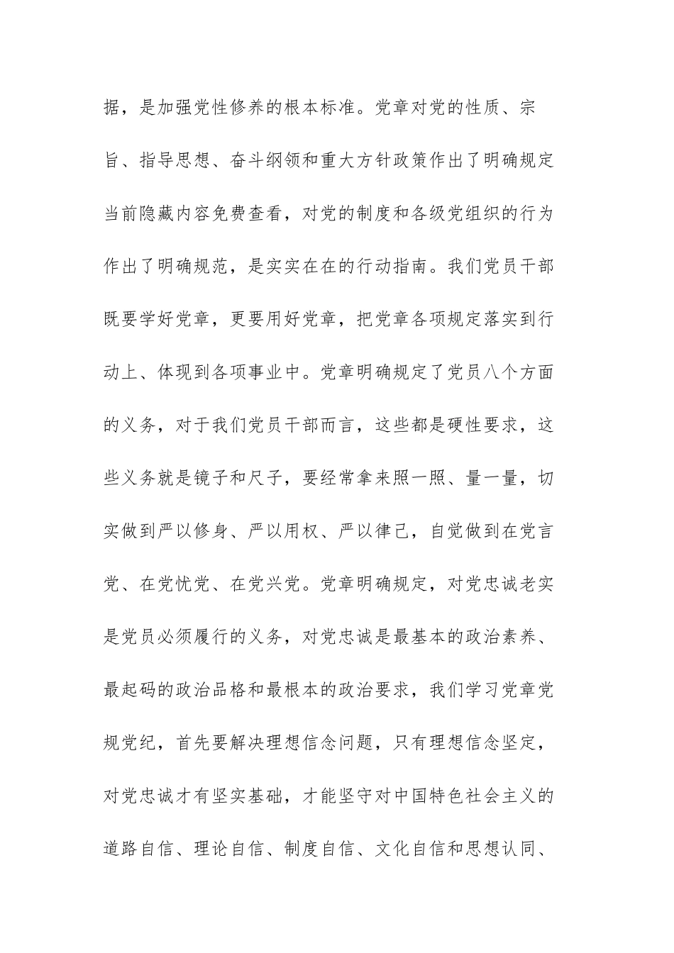 2022年“讲规矩、守纪律”专题研讨交流材料范文（三篇）.docx_第2页