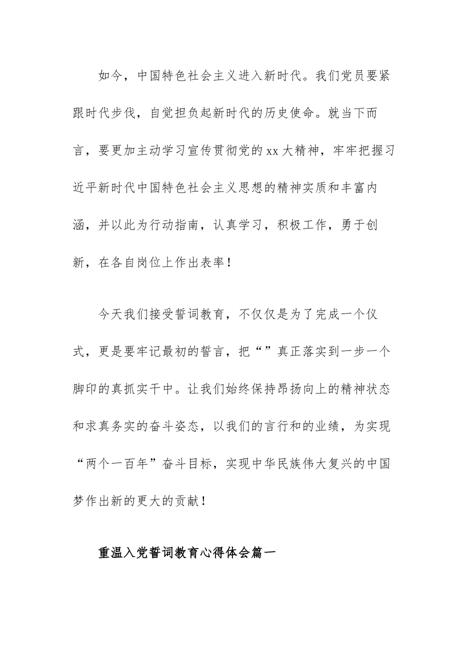 重温入党誓词教育心得体会范文（三篇）.docx_第3页