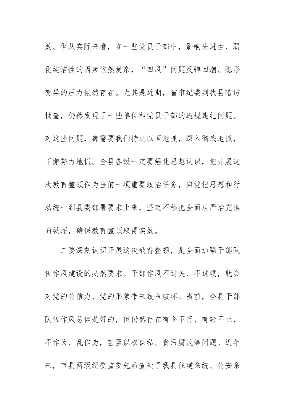 2022严法纪守规矩转作风提效能心得体会范文范文（四篇）.docx_第3页