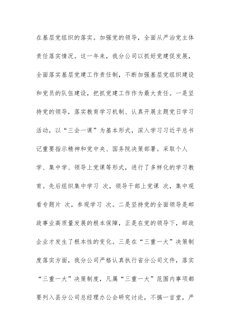 基层党支部书记抓党建工作述职报告范文（三篇）.docx_第2页