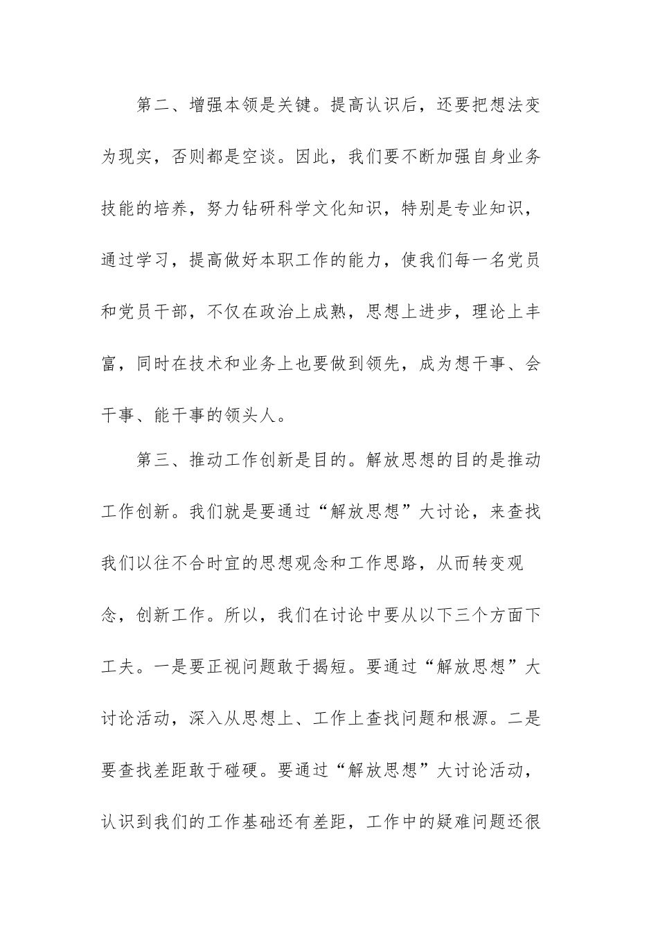解放思想大讨论心得范文（三篇）.docx_第3页