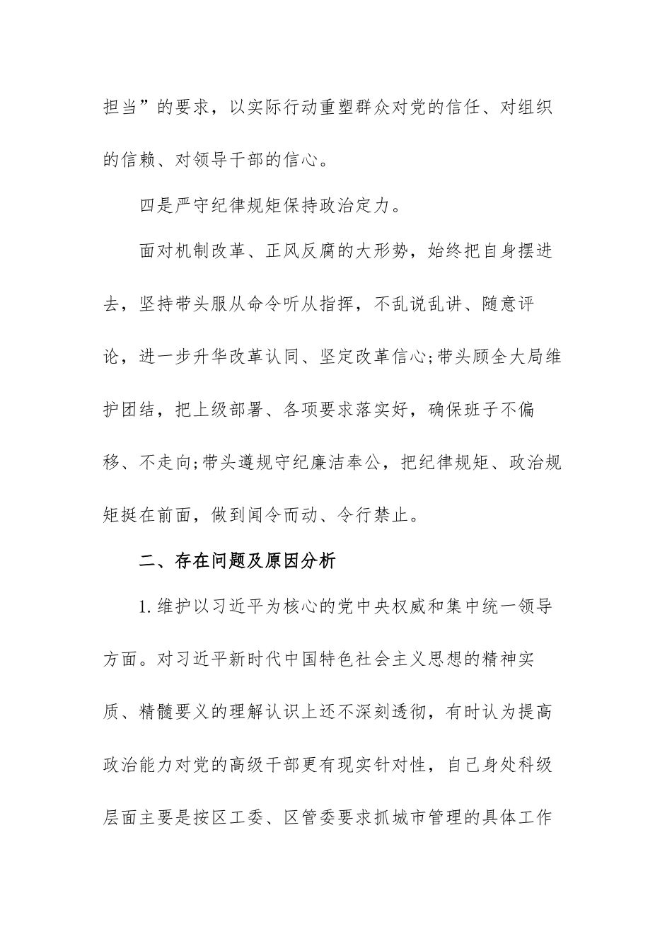 关于政治表现自查报告范文（三篇）.docx_第3页