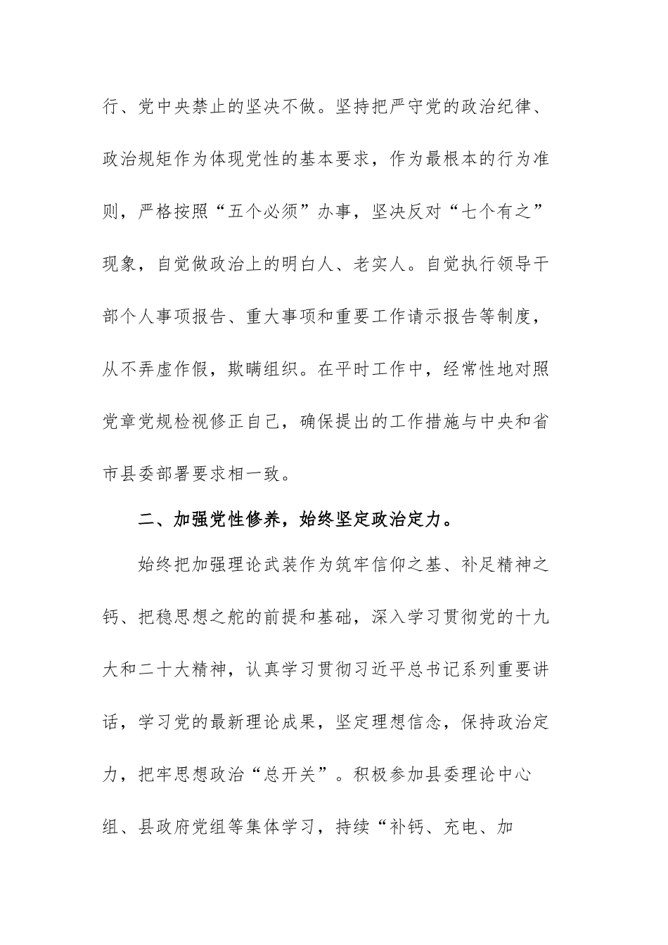领导干部政治素质自我评价材料范文（精选四篇）.docx_第2页