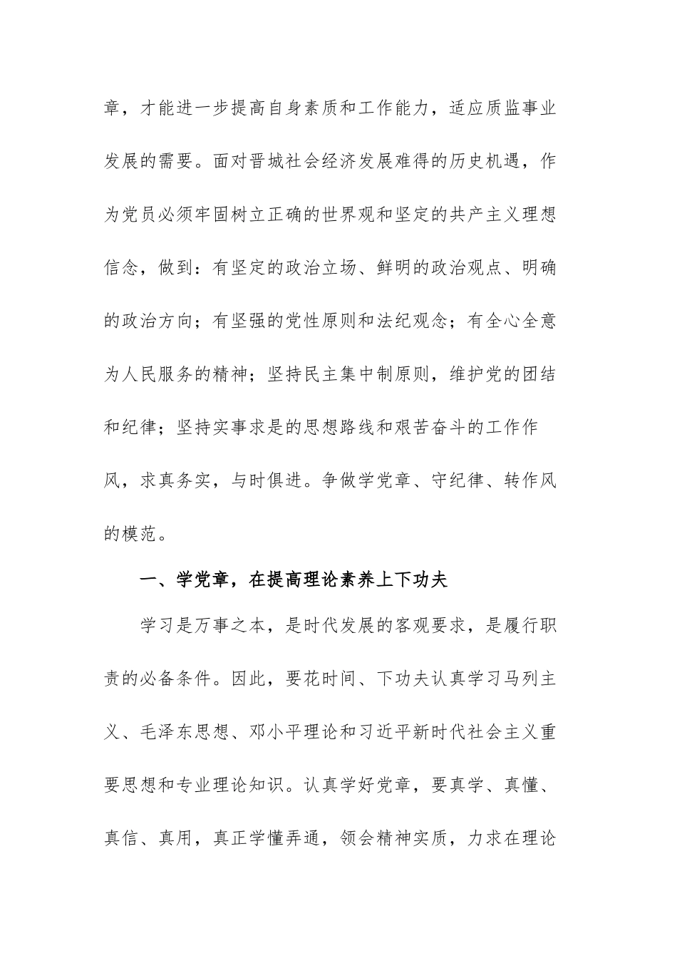 学党章守纪律转作风心得体会范文（五篇）.docx_第2页