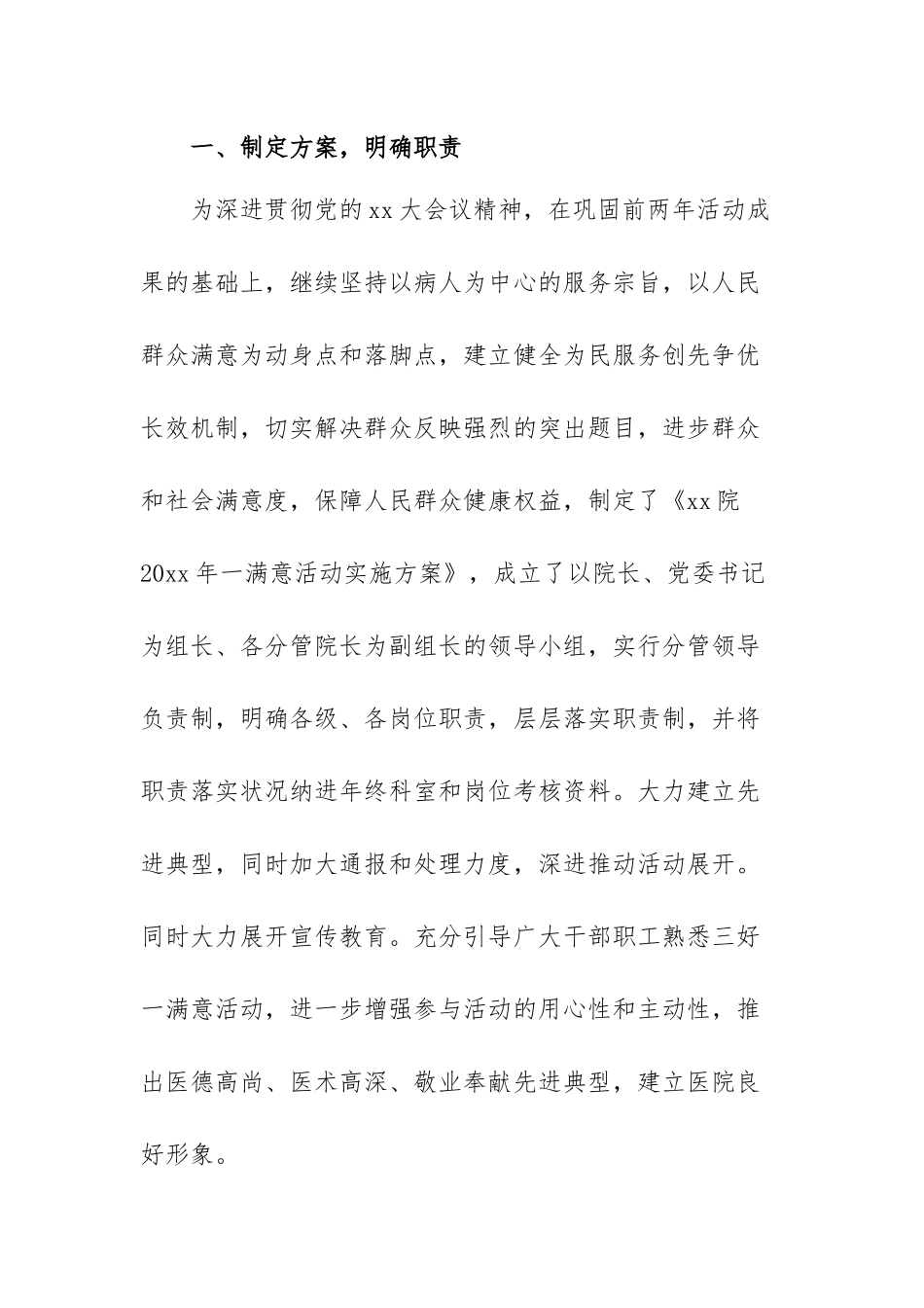医院三好一满意服务心得体会范文（三篇）.docx_第2页
