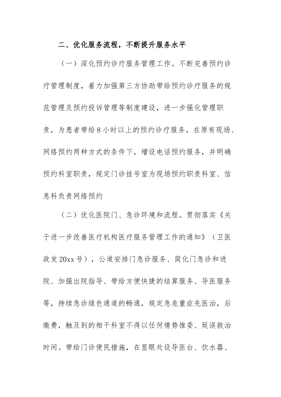 医院三好一满意服务心得体会范文（三篇）.docx_第3页