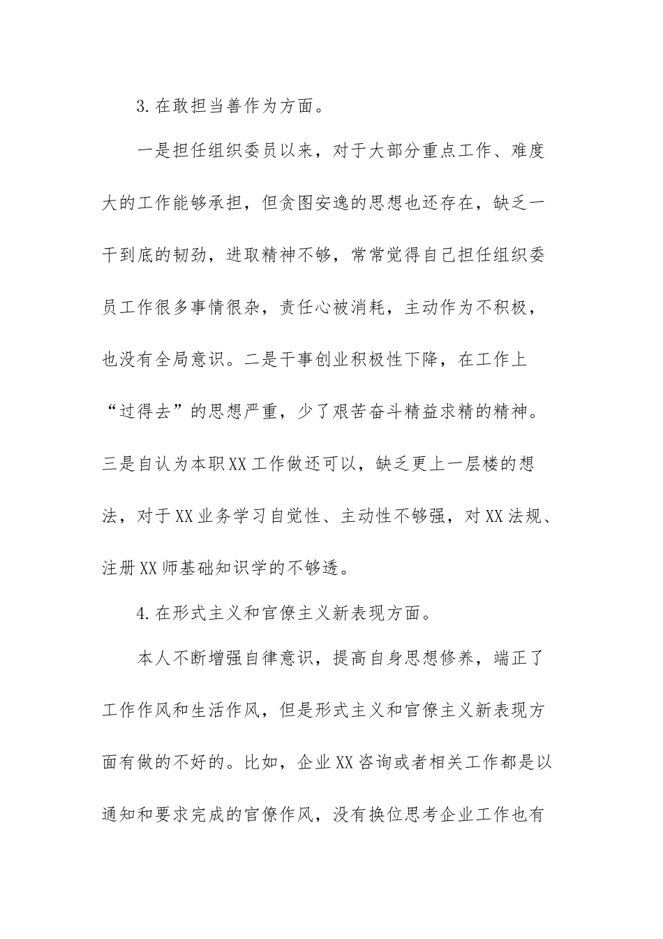 学习新思想担当新作为心得体会五篇.docx_第3页