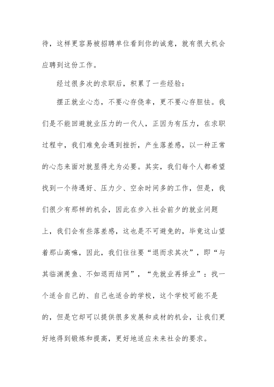 2022大学生求职面试心得体会范文（三篇）.docx_第2页