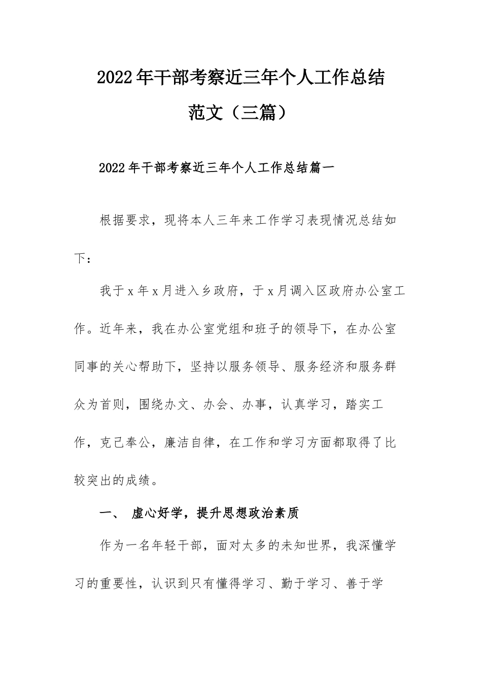 2022年干部考察近三年个人工作总结范文（三篇）.docx_第1页
