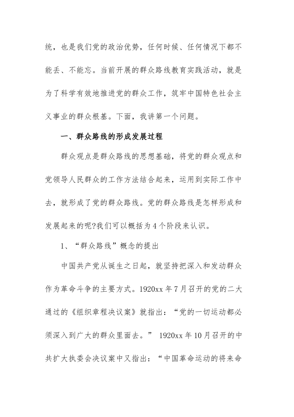2022年学习党章党课范文（三篇）.docx_第2页