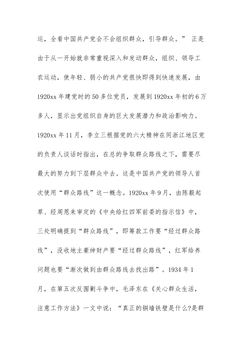 2022年学习党章党课范文（三篇）.docx_第3页