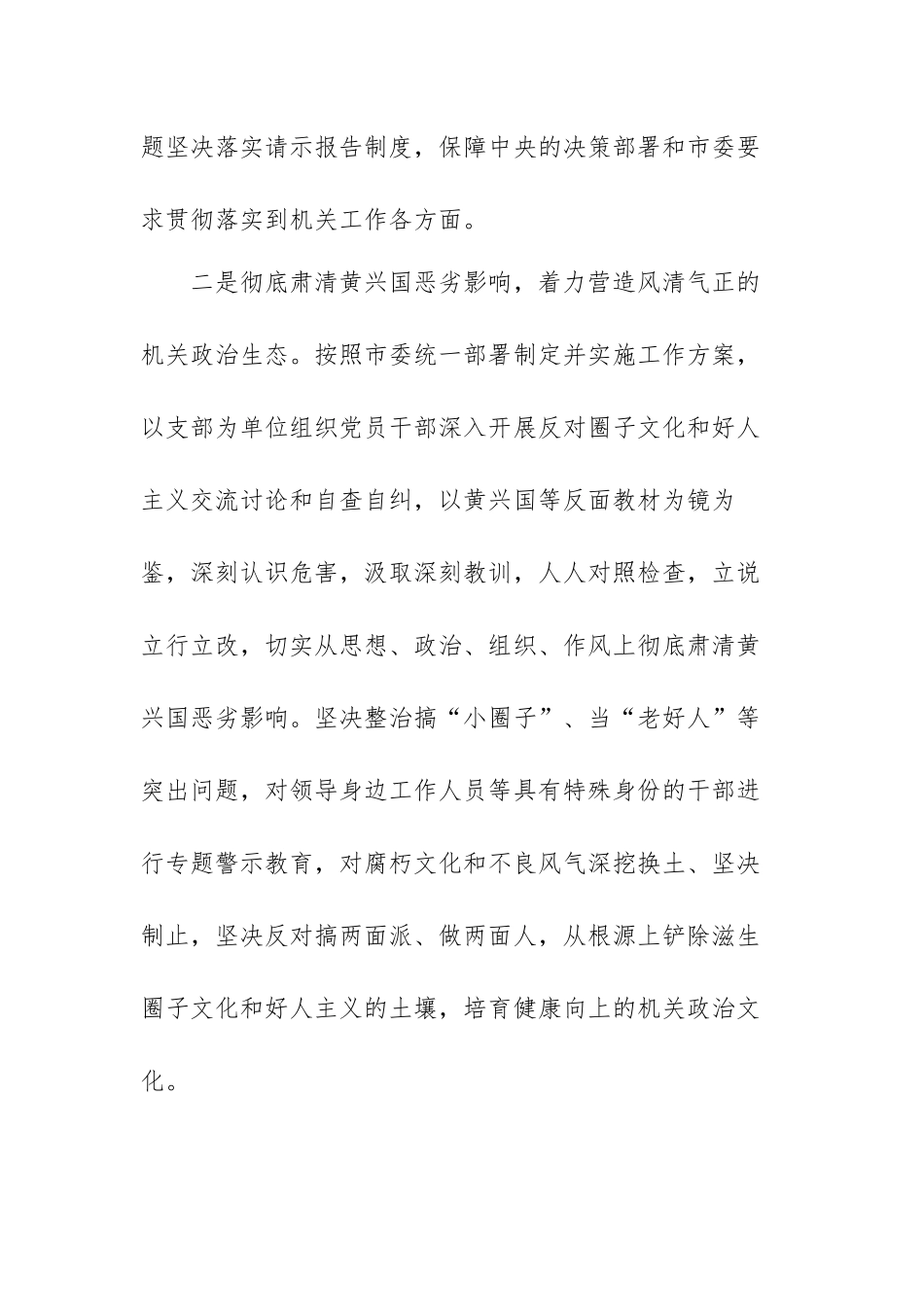 2022年全面从严治党责任制度范文（精选三篇）.docx_第3页