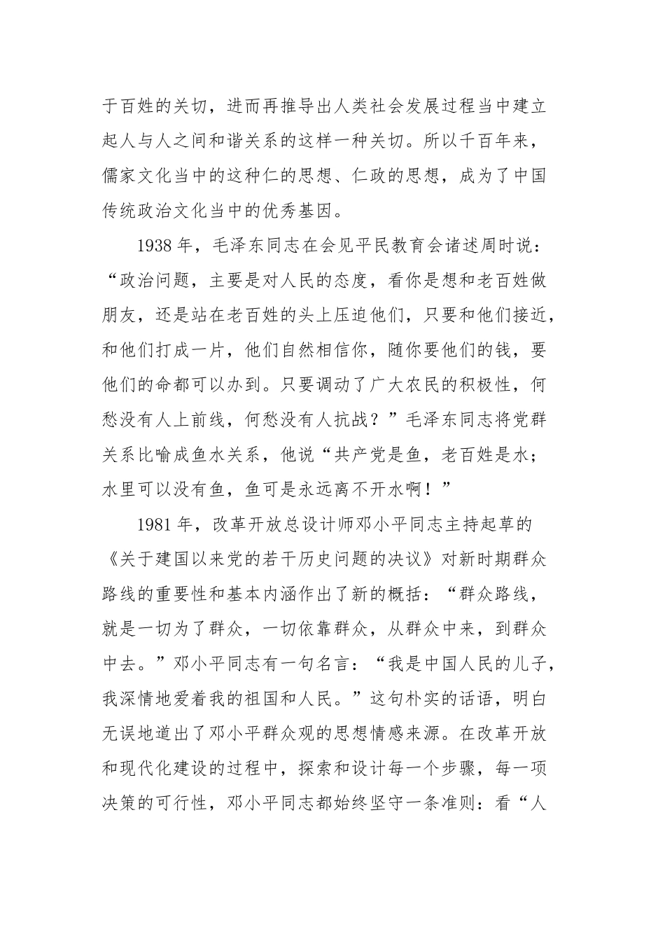 坚持人民至上心得体会范文（精选六篇）.docx_第2页