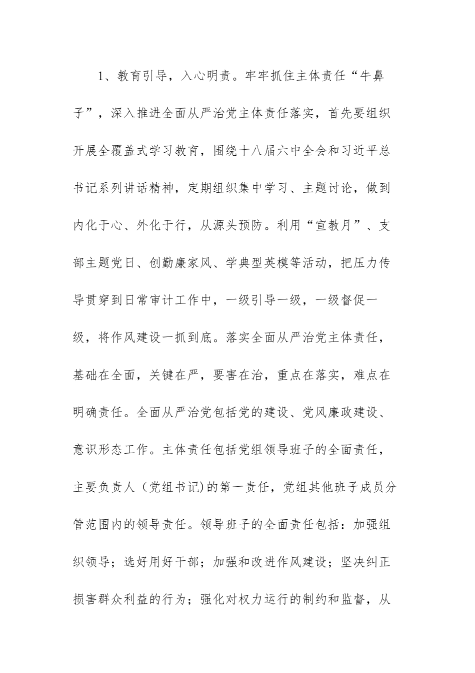 落实全面从严治党责任方面存在问题不足及相关建议范文（三篇）.docx_第3页