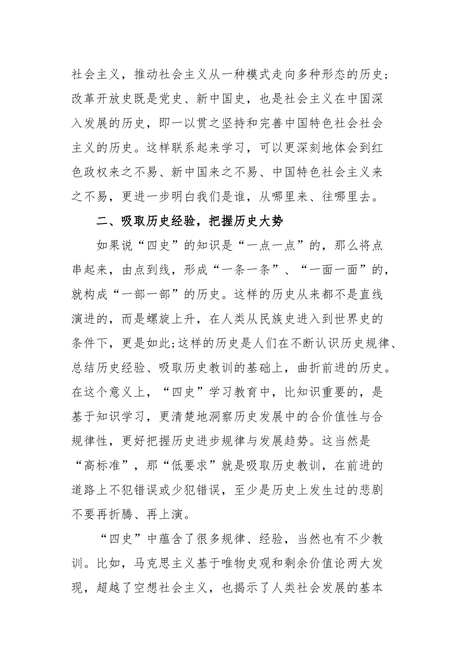 四史学习教育宣讲稿范文（三篇）.docx_第3页