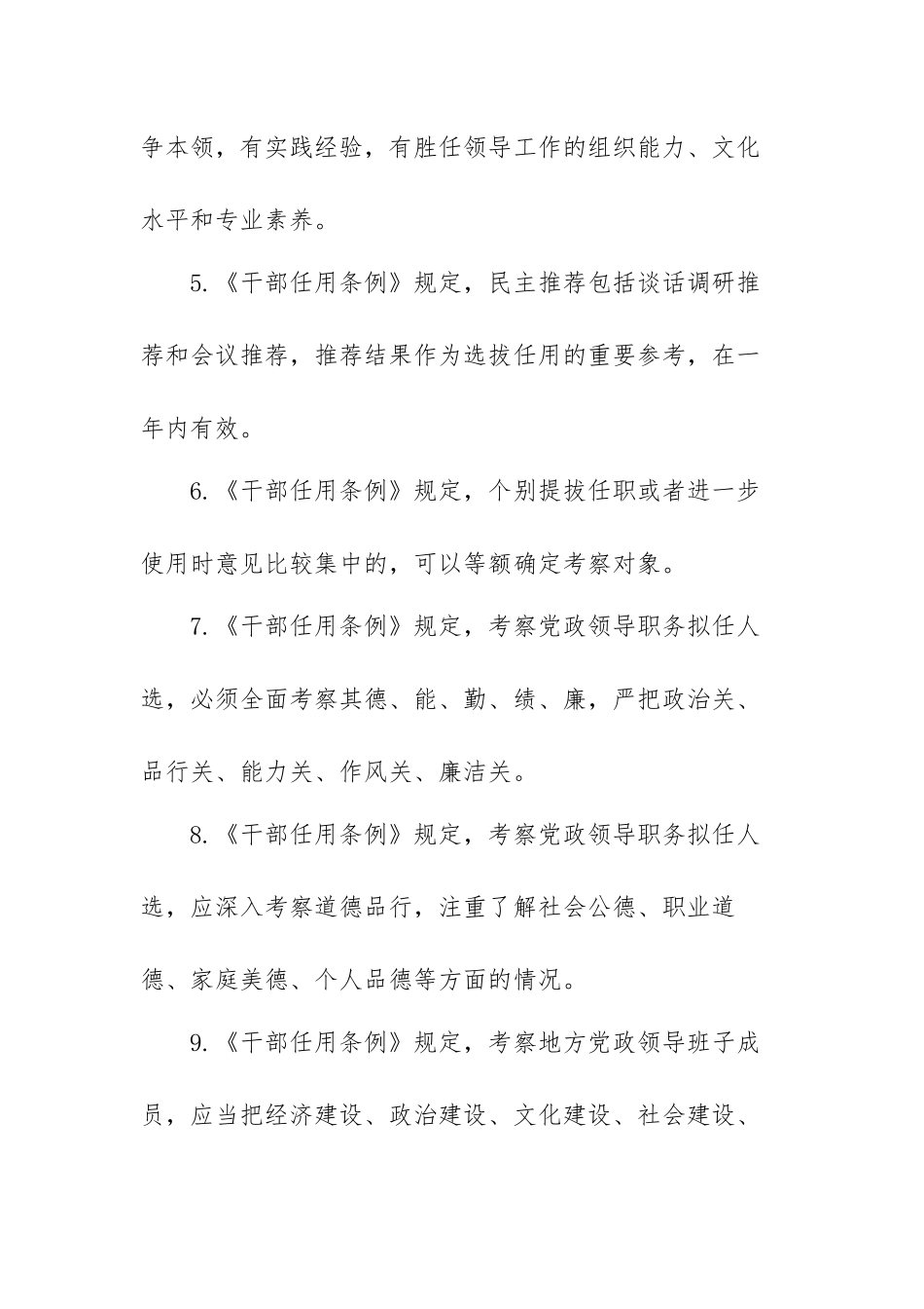 《党政领导干部选拔任用工作条例》复习试卷（含答案）.docx_第2页
