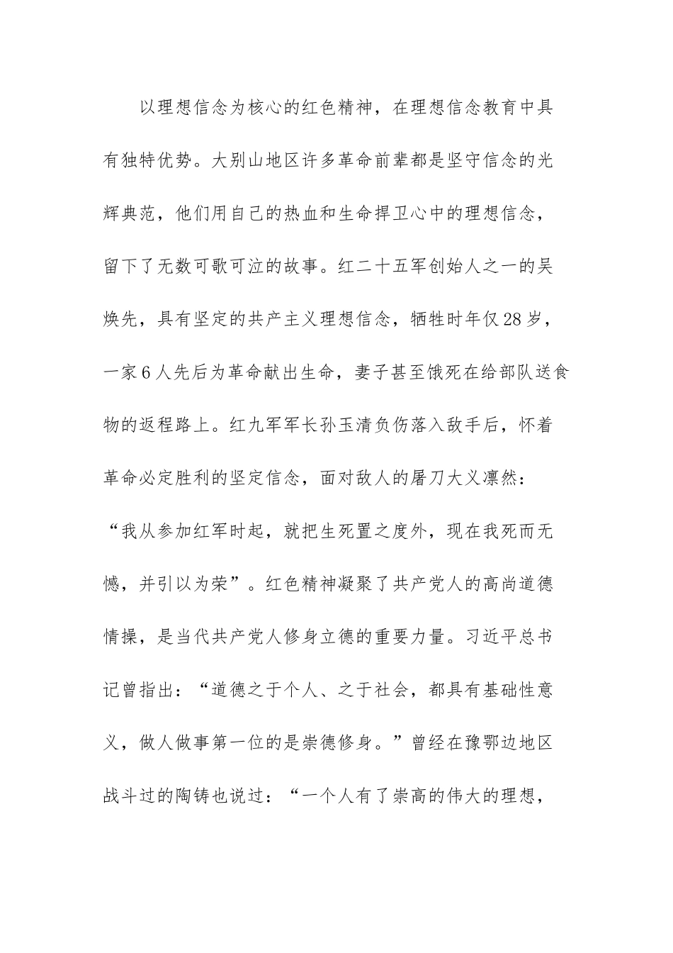 红色精神资源传承心得体会范文（六篇）.docx_第2页