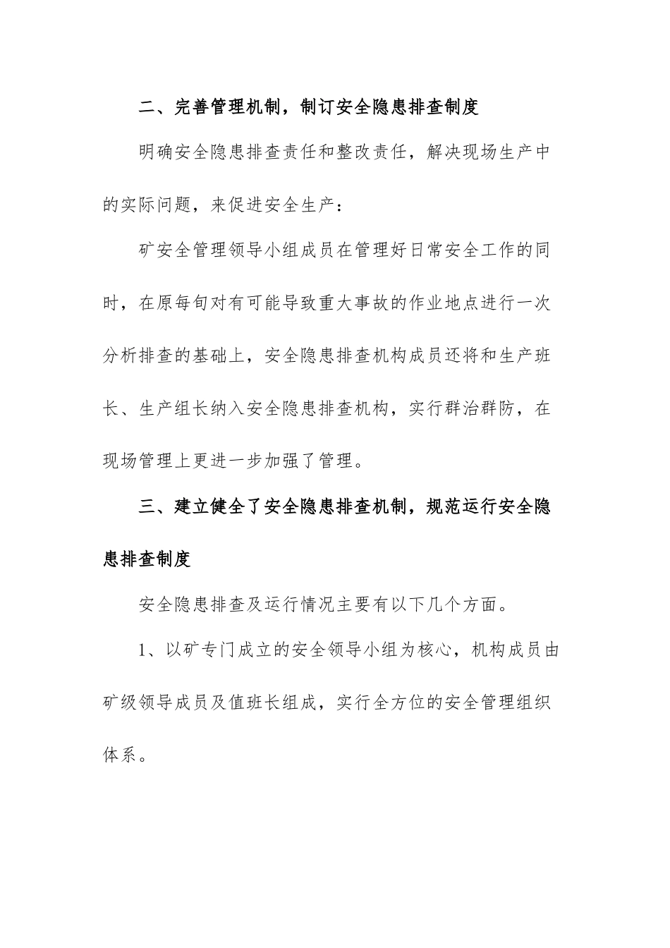 关于煤矿工作心得体会范文（精选五篇）.docx_第2页