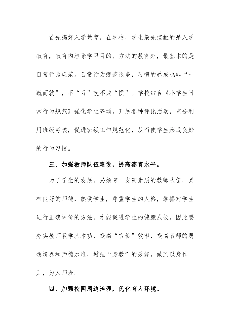 2022年学校学生德育工作总结范文（三篇）.docx_第2页