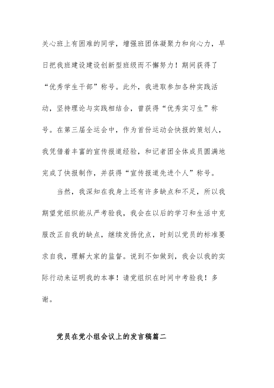 党员在党小组会议上的发言稿范文（五篇）.docx_第3页