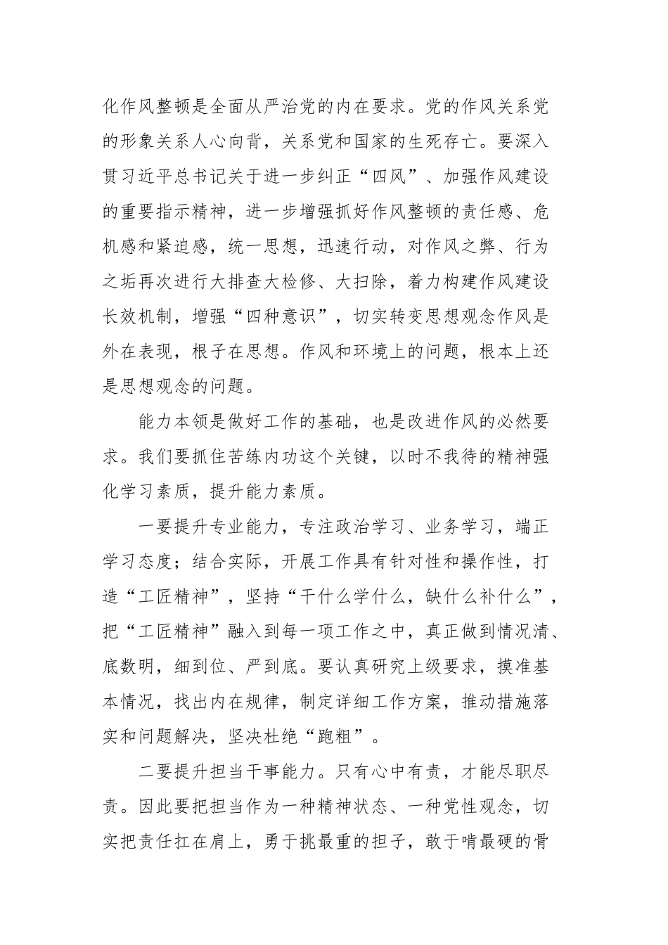 2022整顿纪律作风优化营商环境党员干部心得体会范文（三篇）.docx_第2页