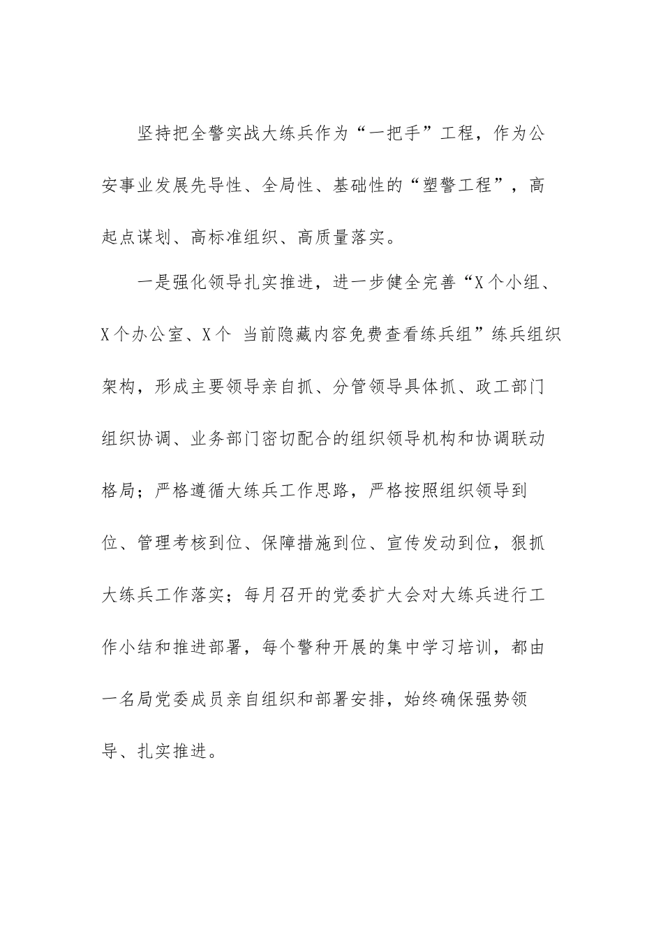 全警实战大练兵工作总结（范文）.docx_第2页
