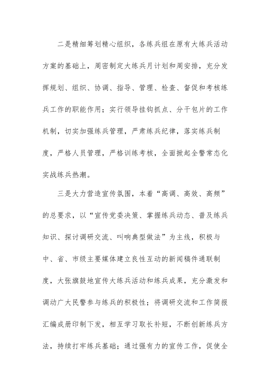 全警实战大练兵工作总结（范文）.docx_第3页