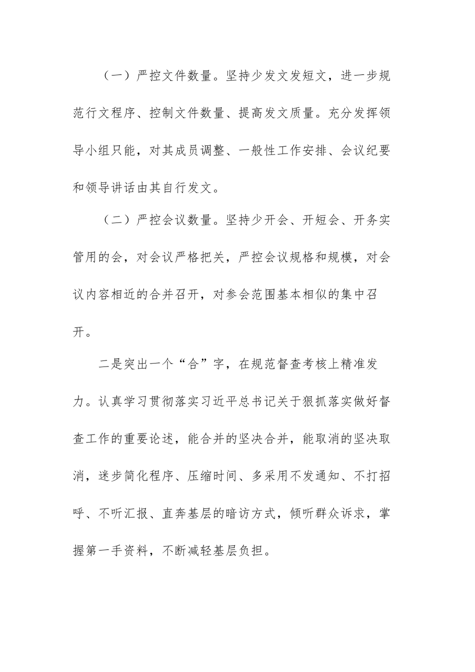 基层减负落实情况自查报告工作总结范文（三篇）.docx_第2页