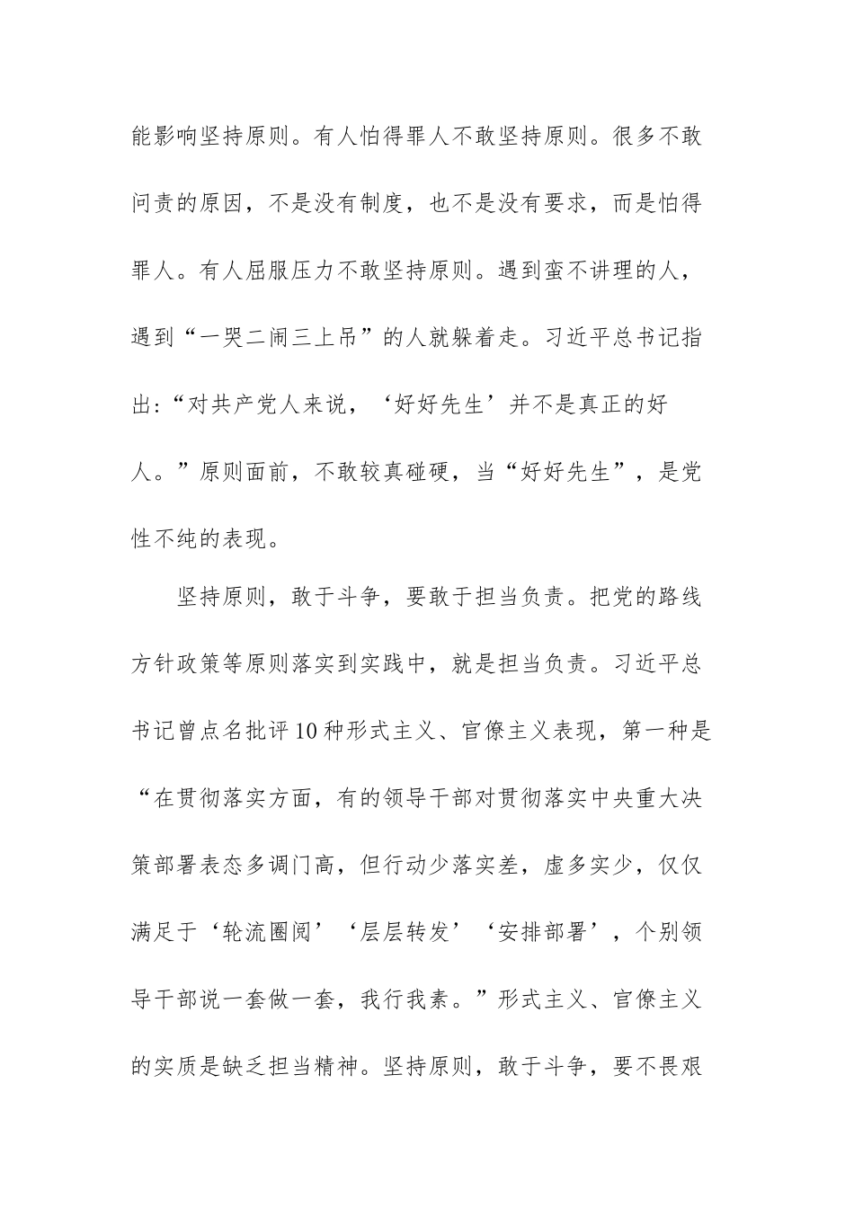 2022坚持原则敢于斗争研讨心得体会范文（三篇）.docx_第2页