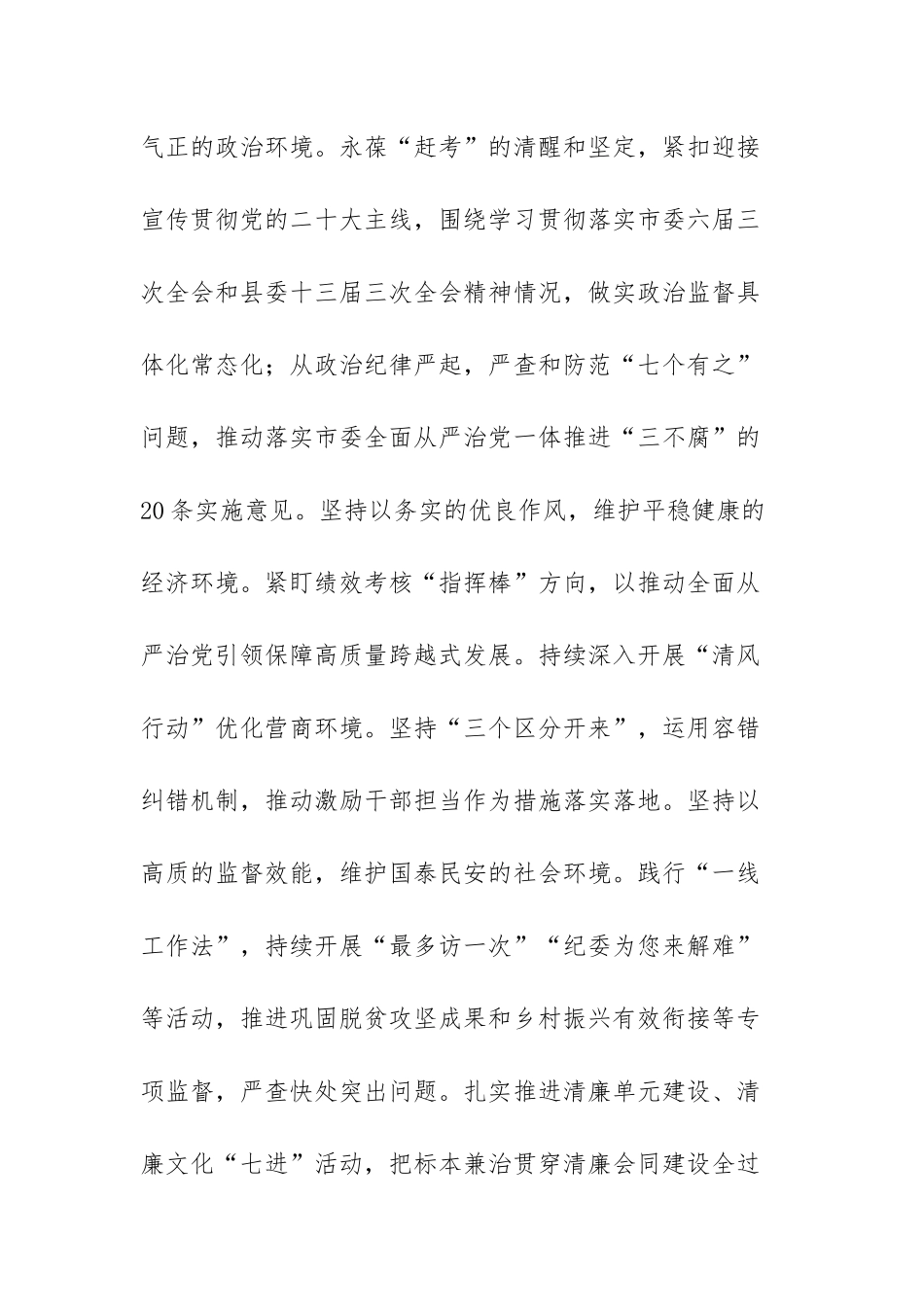 有关干部三整顿两提升心得体会范文（三篇）.docx_第3页