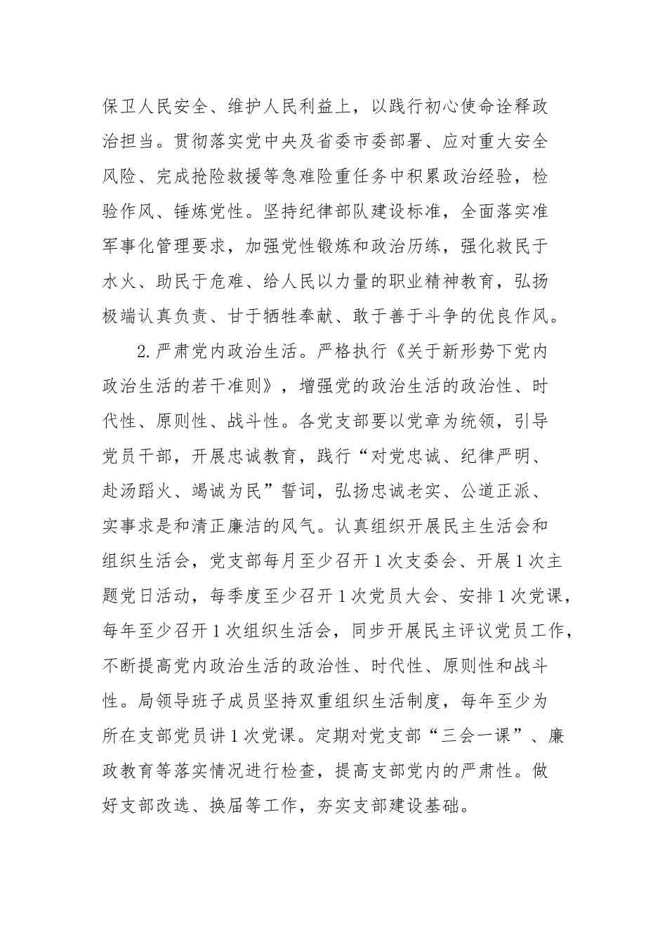 2022年度党建工作总结范文（精选三篇）.docx_第2页