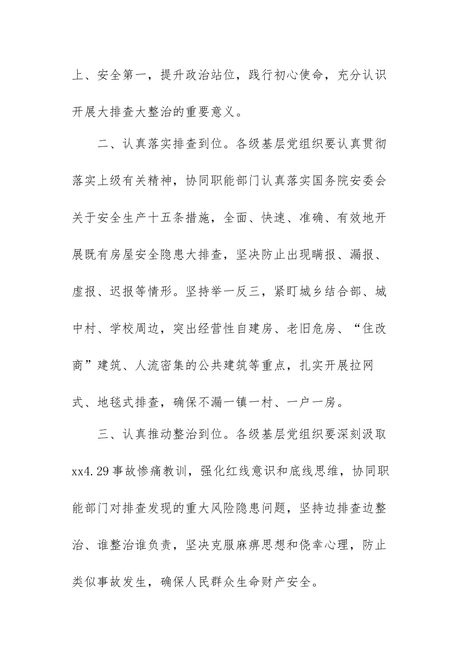 房屋安全隐患大排查大整治倡议书范文（三篇）.docx_第2页