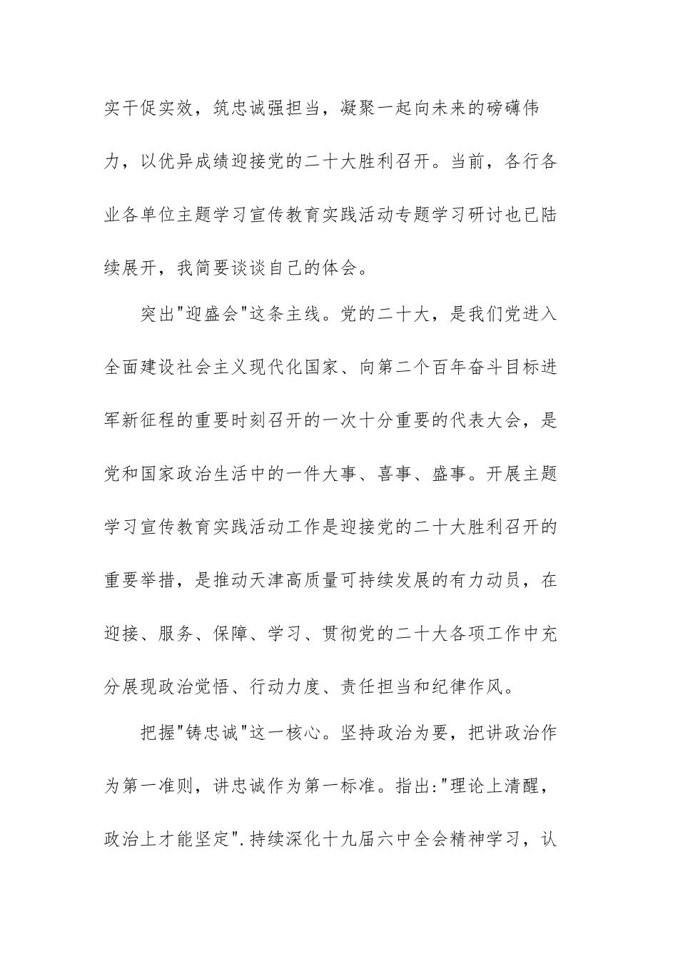 忠诚担当争创一流业绩个人心得体会范文（五篇）.docx_第2页