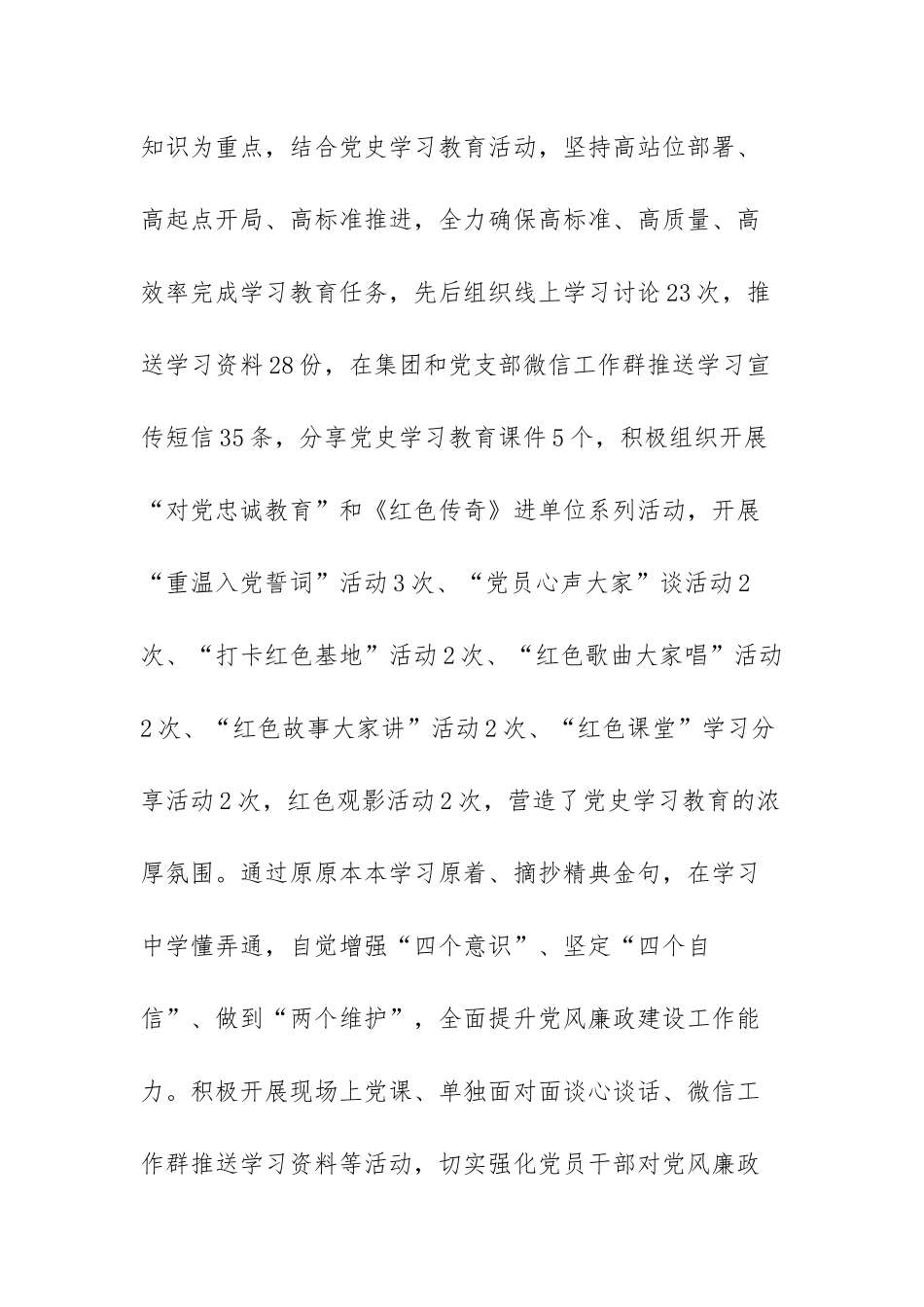 2022年党风廉政建设和全面从严治党工作总结范文（三篇）.docx_第2页