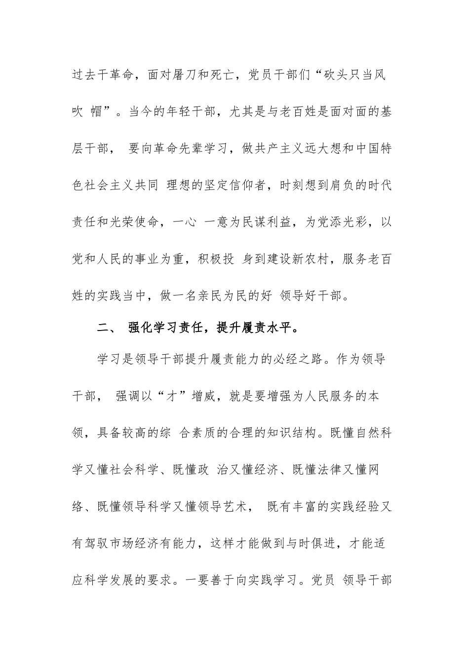 新任职干部表态发言稿范文（通用多篇）.docx_第2页