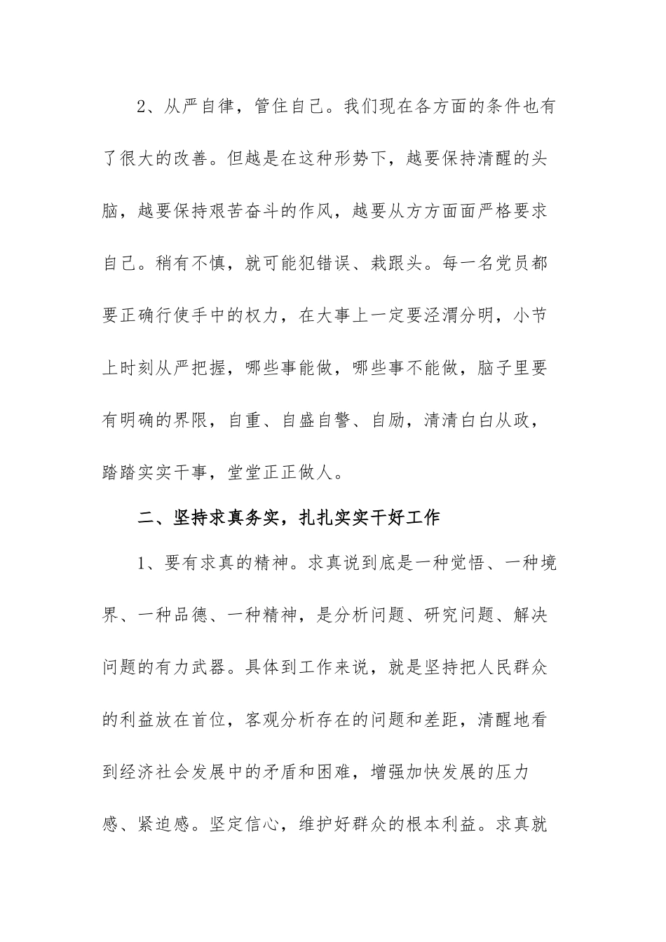 2022警示教育个人心得体会范文（四篇）.docx_第2页