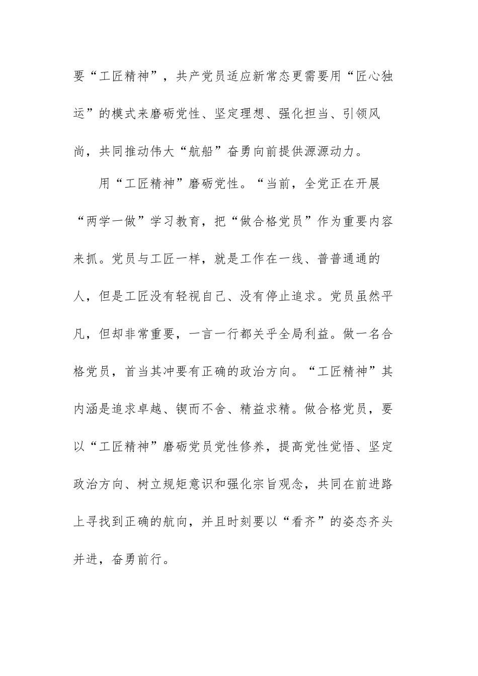 弘扬工匠精神个人心得体会范文（四篇）.docx_第2页