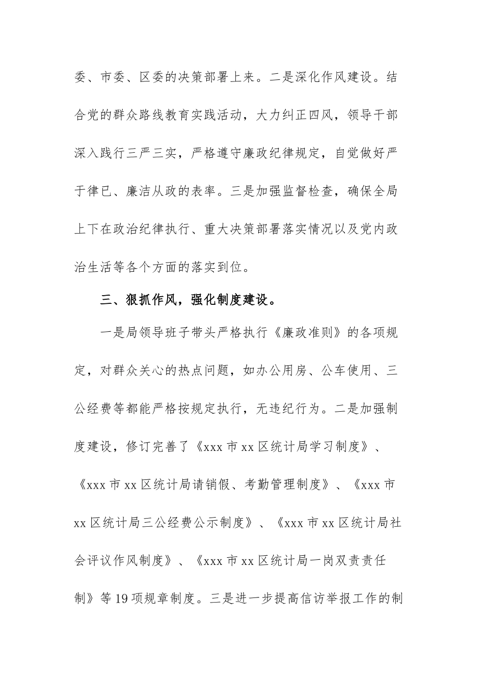 党风建设和反腐倡廉年度工作总结报告范文（三篇）.docx_第3页