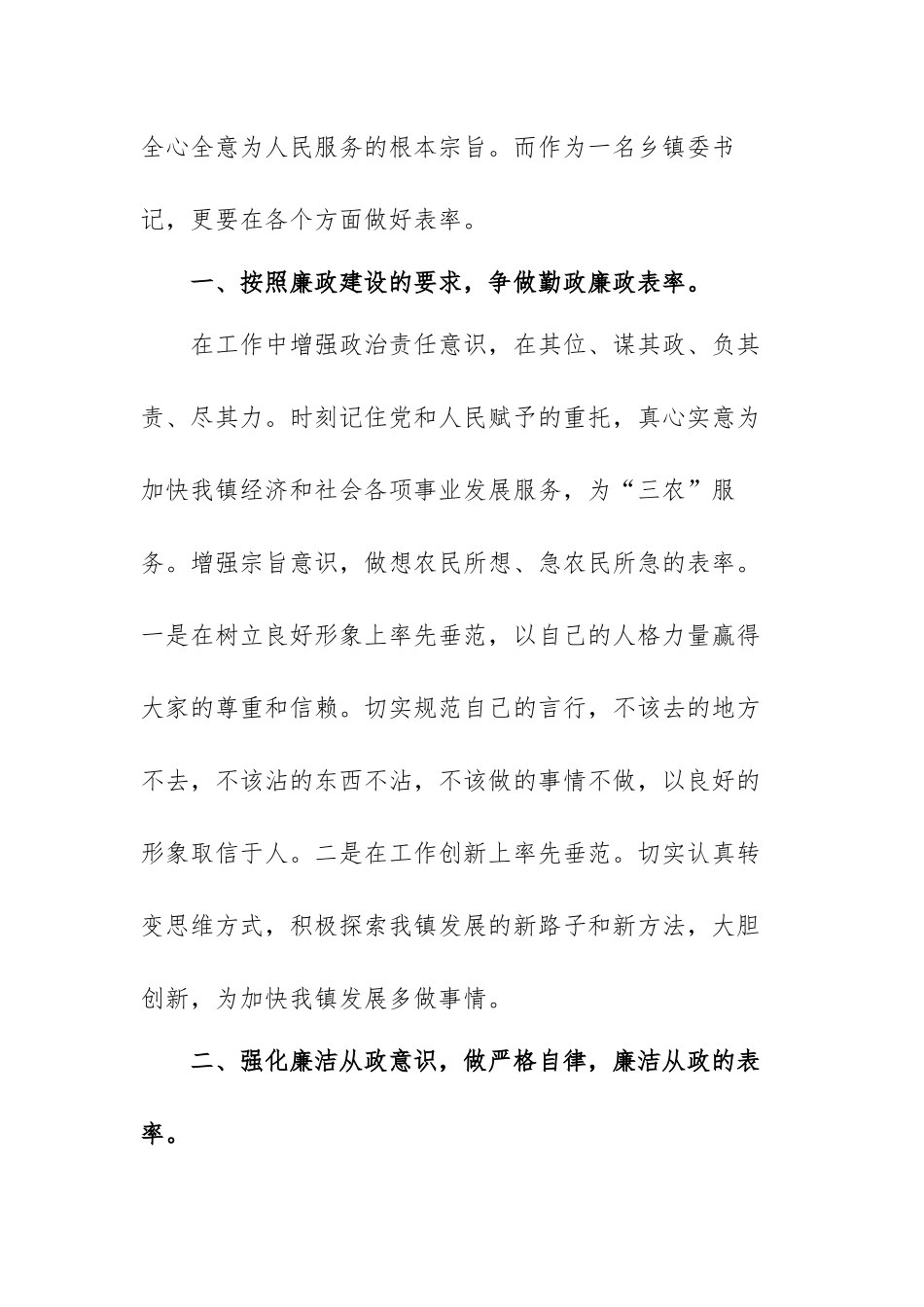廉洁自律心得体会范文（五篇）.docx_第3页