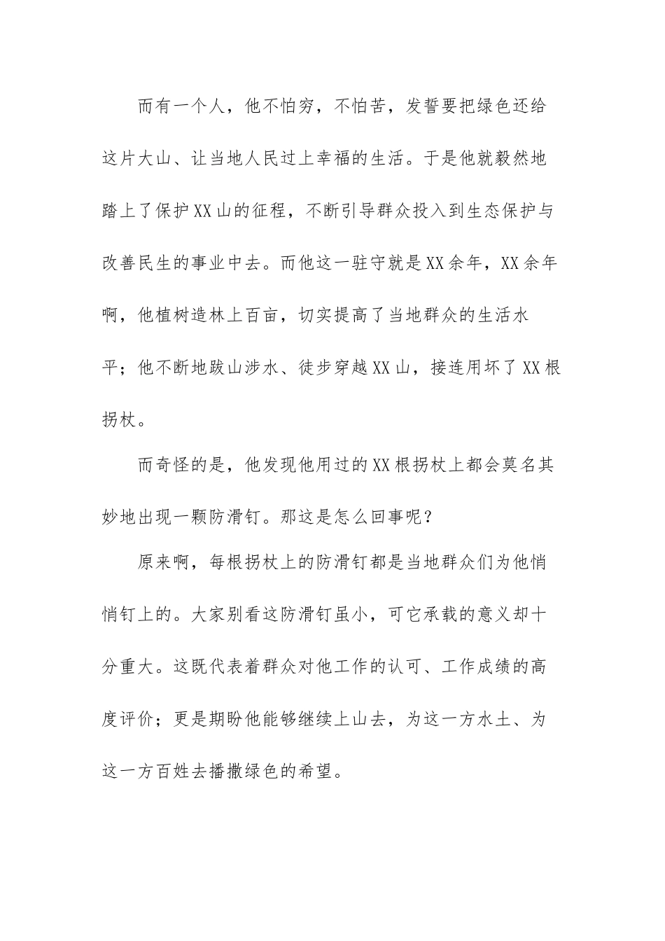 党史学习教育演讲稿范文（四篇）.docx_第2页