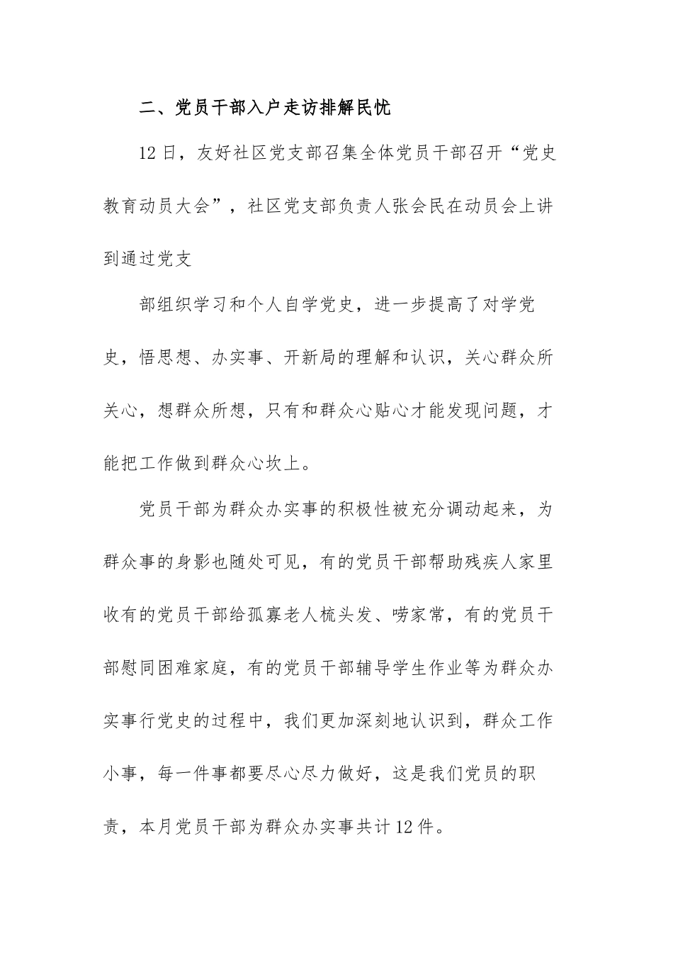 党员干部为群众办实事工作总结范文（三篇）.docx_第3页
