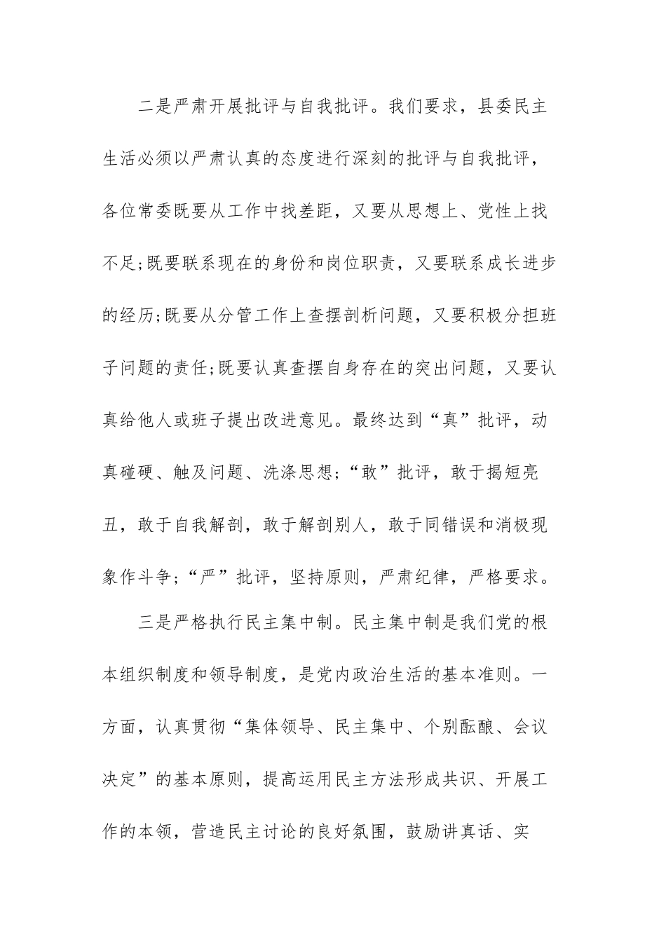 全面从严治党工作调研报告范文（三篇）.docx_第3页