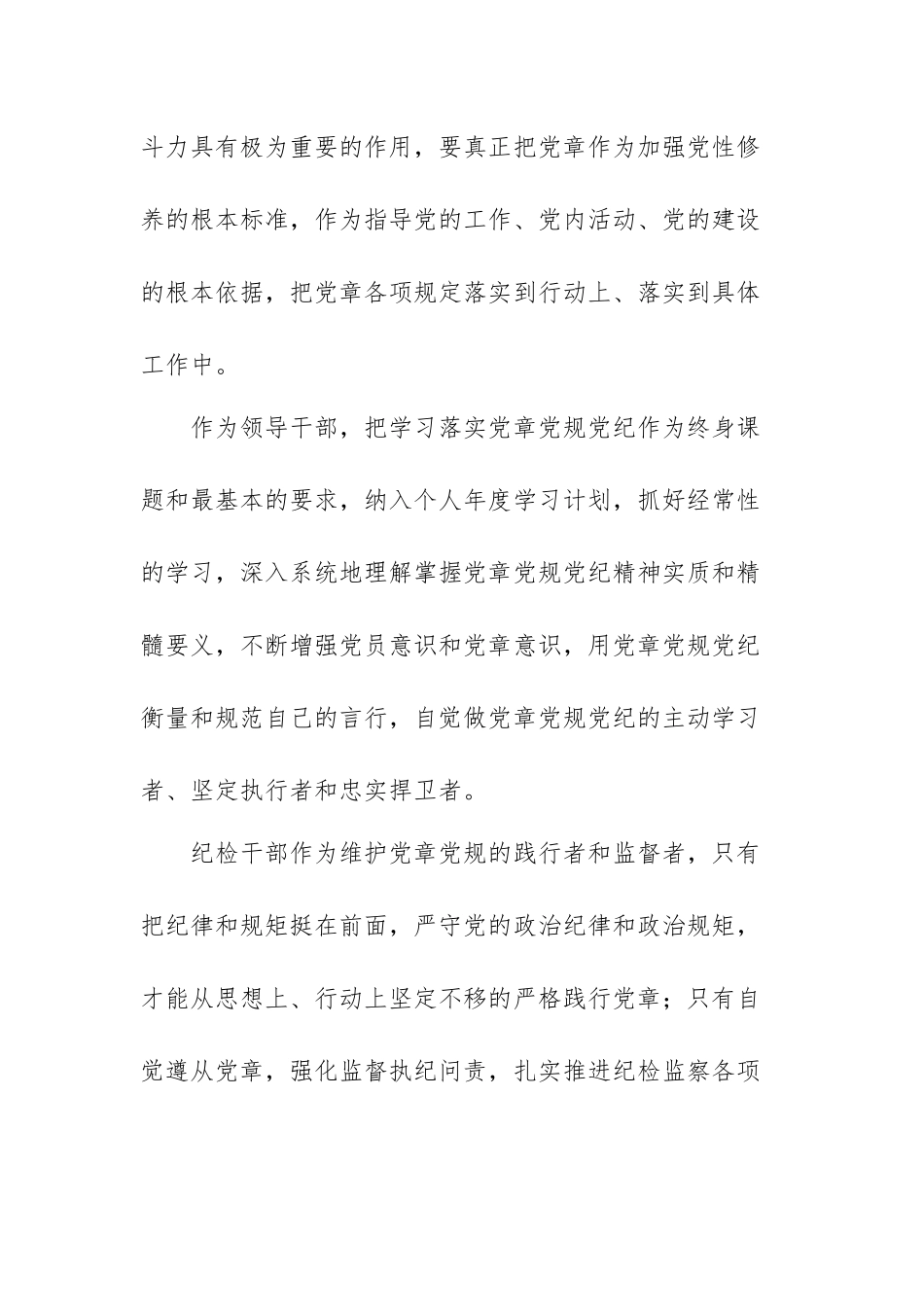 党章学习交流研讨发言范文(通用四篇).docx_第2页