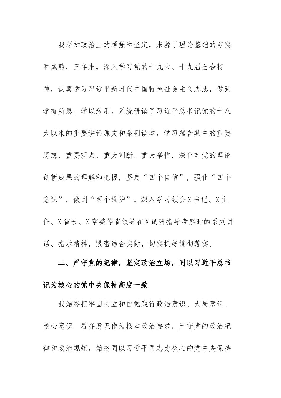 2022年干部考察近三年个人工作总结范文（精选四篇）.docx_第2页
