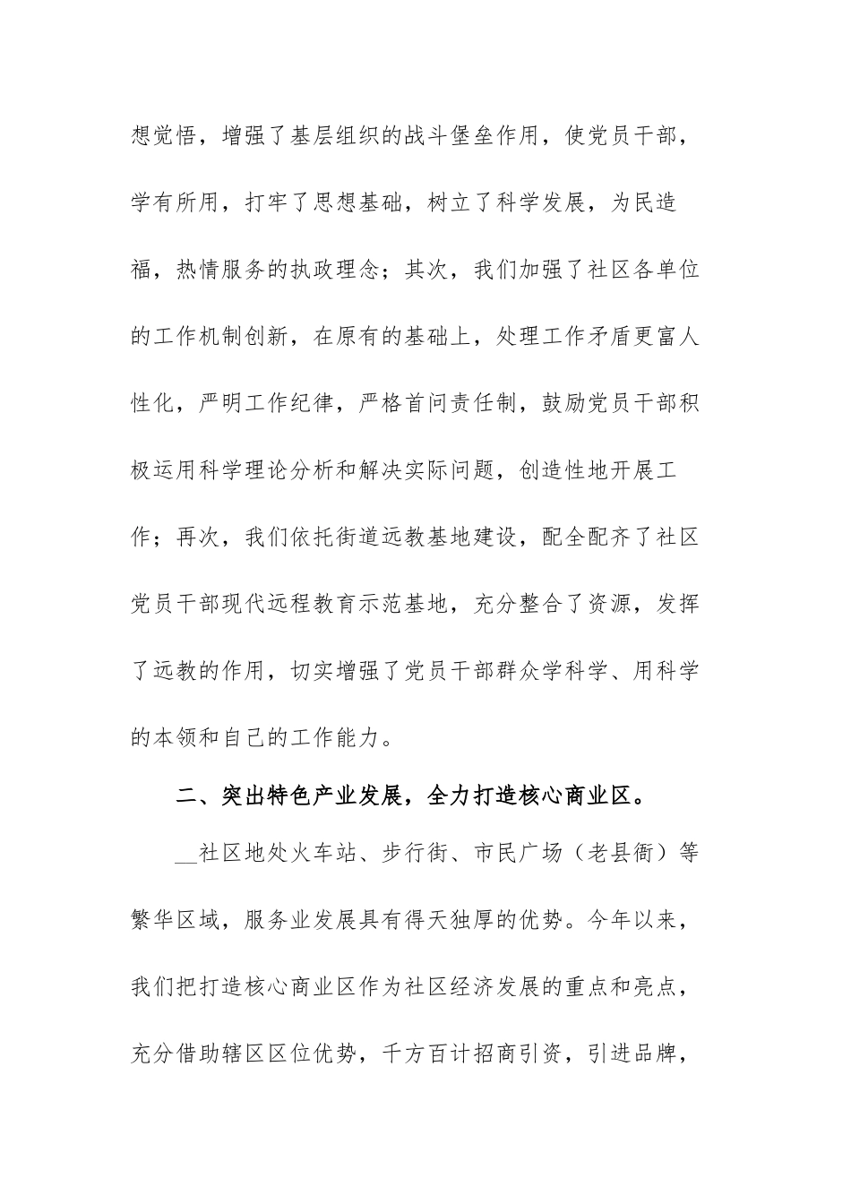 2022年社区副主任年终个人工作总结范文（三篇）.docx_第2页