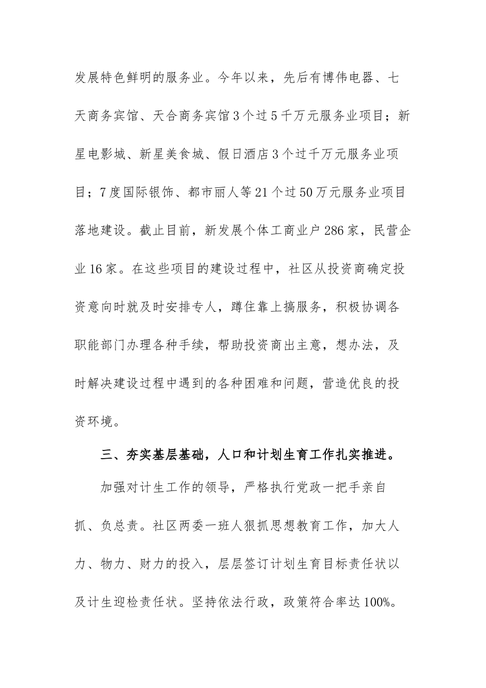 2022年社区副主任年终个人工作总结范文（三篇）.docx_第3页