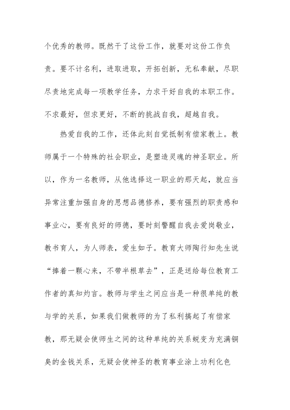 人民教师师德师风读书心得体会范文（三篇）.docx_第2页